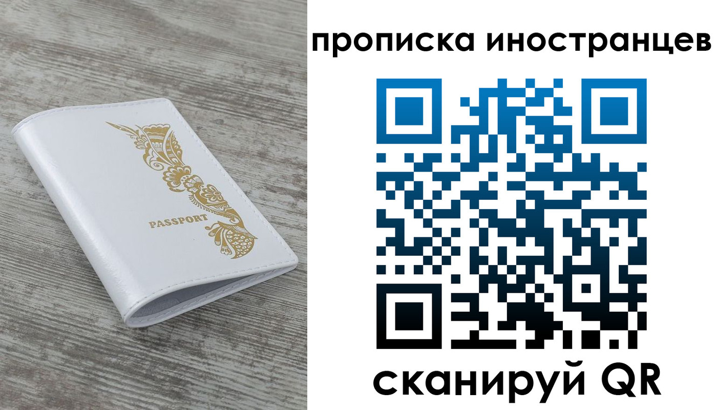 временная регистрация 2025 в Сочи