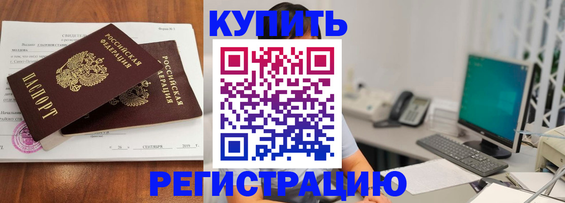 прописка ребенка в Сочи