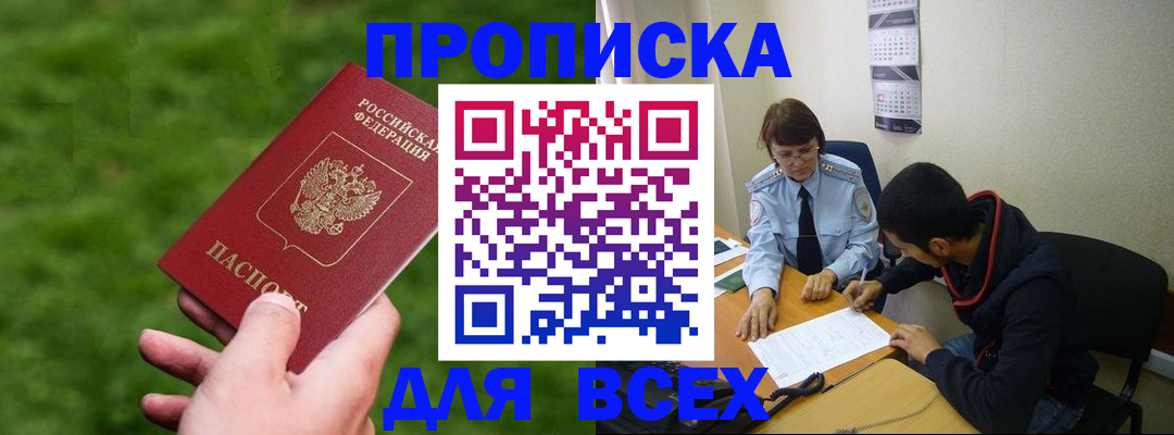 прописка ребенка в Сочи