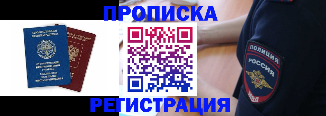 временная регистрация законно в Сочи