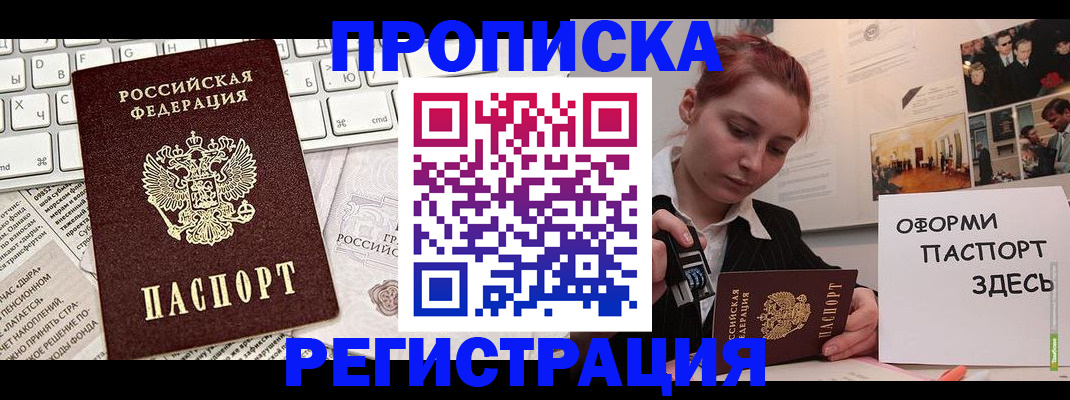 временная регистрация в Сочи