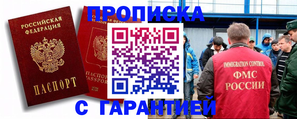 прописка гарантия в Сочи