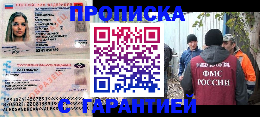 временная регистрация 2025 в Сочи
